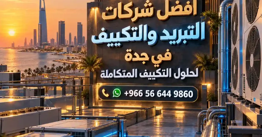 أفضل شركات التبريد والتكييف في جدة